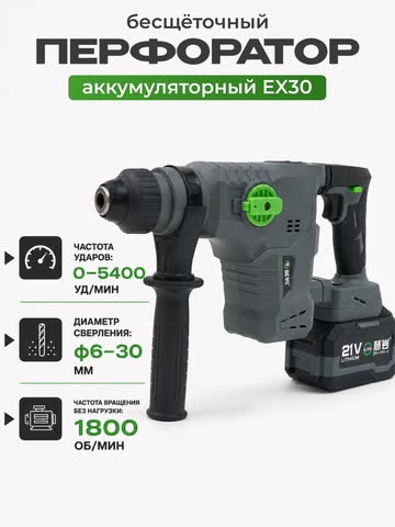 Перфоратор TNYAN EX30