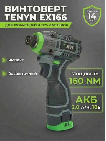 Винтовёрт ударный TNYAN EX166