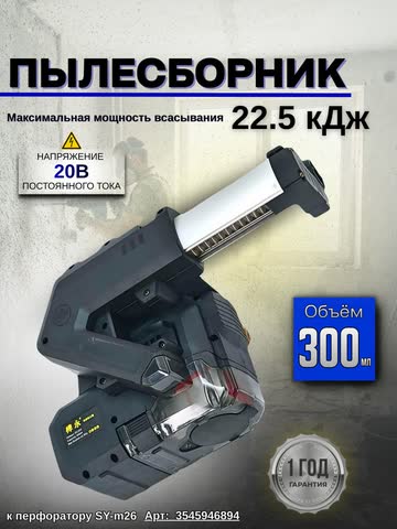 Пылесборник SunYoung SY515 для перфоратора
