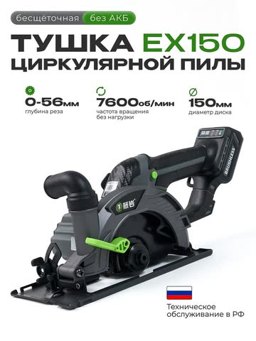 Циркулярная пила TNYAN EX150 без АКБ