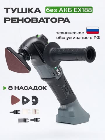 Реноватор TNYAN EX188 без АКБ