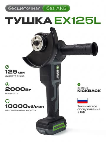 УШМ TNYAN EX125L без АКБ