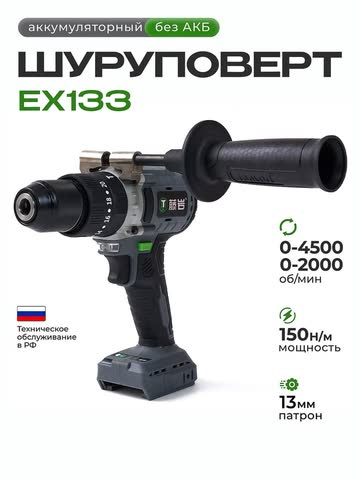 Шуруповёрт TNYAN EX133 без АКБ