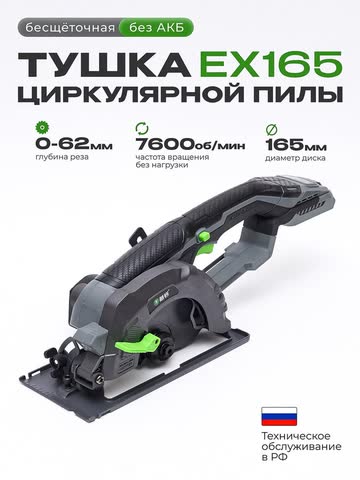 Циркулярная пила TNYAN EX165 без АКБ