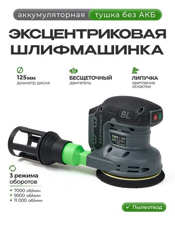 Эксцентриковая шлифмашина TNYAN EX-320 без АКБ